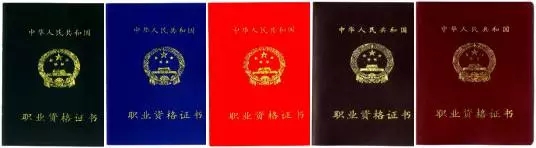 美容師職業(yè)資格證書