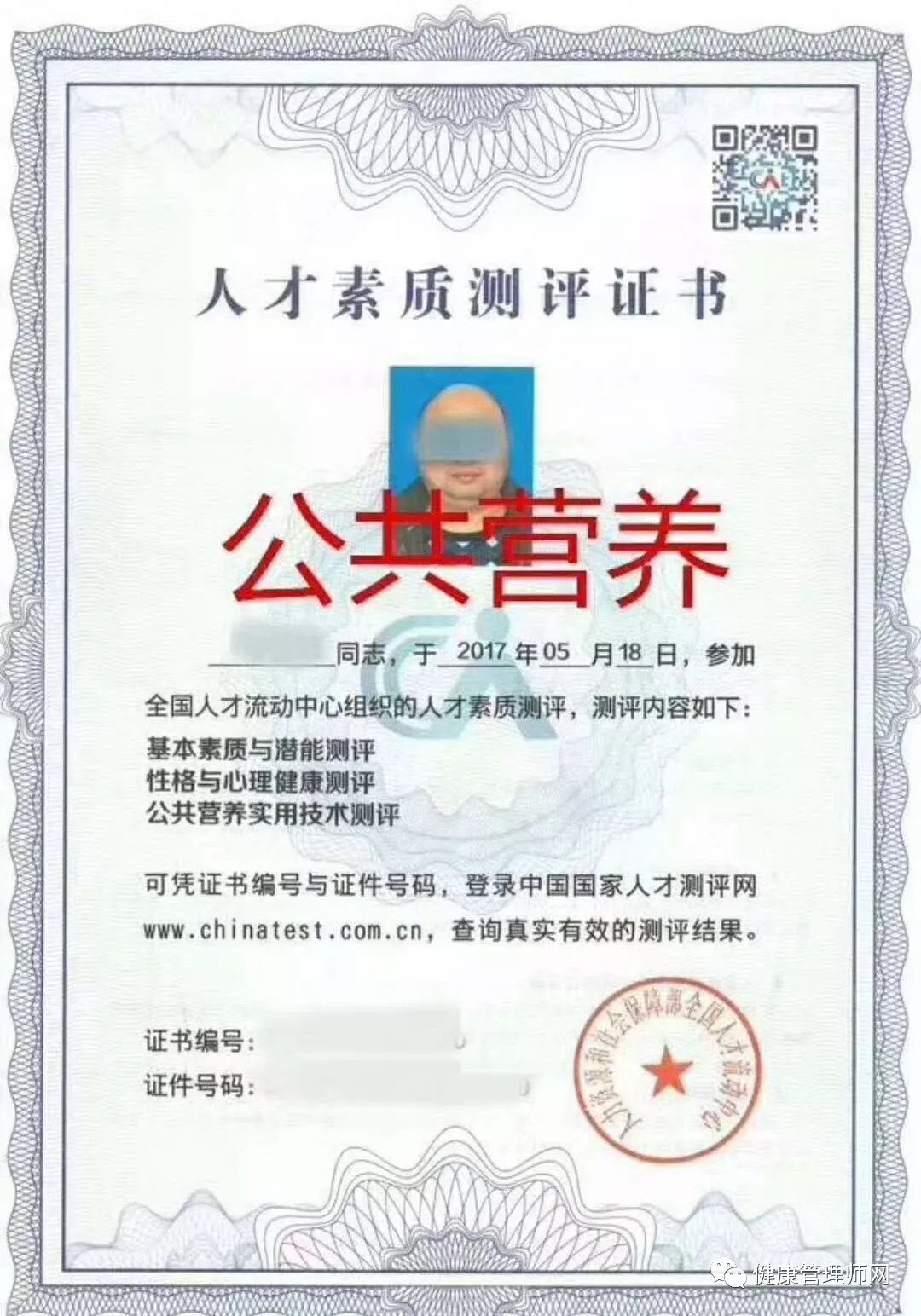 人才素質(zhì)測(cè)評(píng)證書