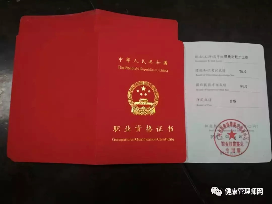 眼鏡驗光師資格證,眼鏡定配工資格證,眼鏡驗光師,眼鏡定配工