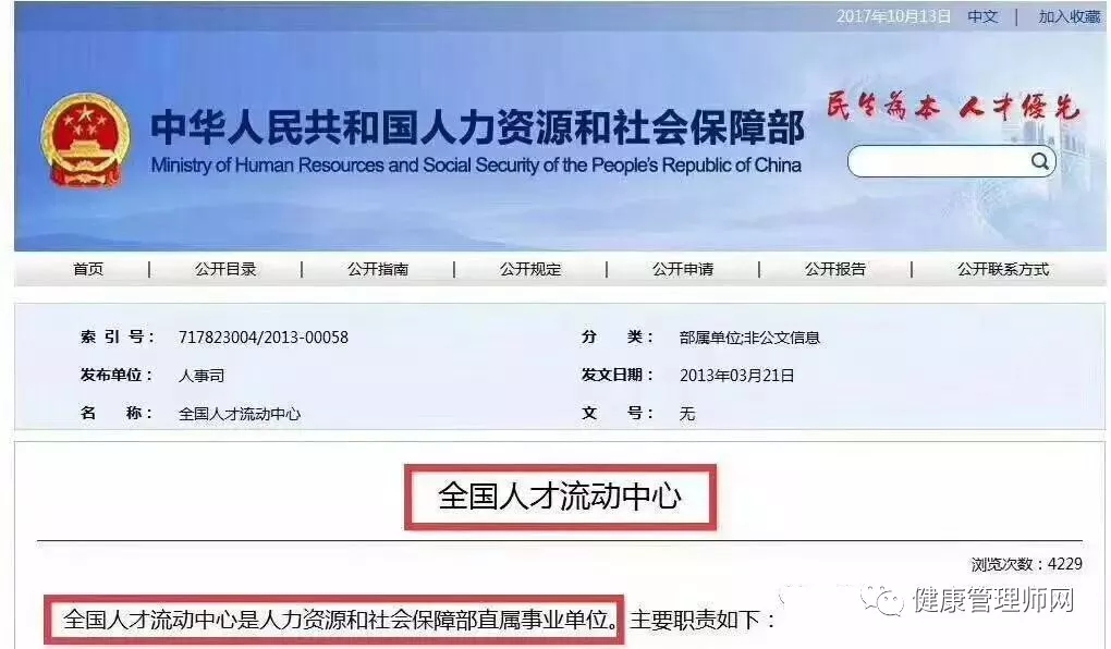 人才素質(zhì)測評證書