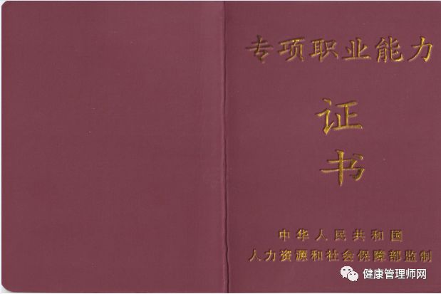 國家職業(yè)資格專項能力證書