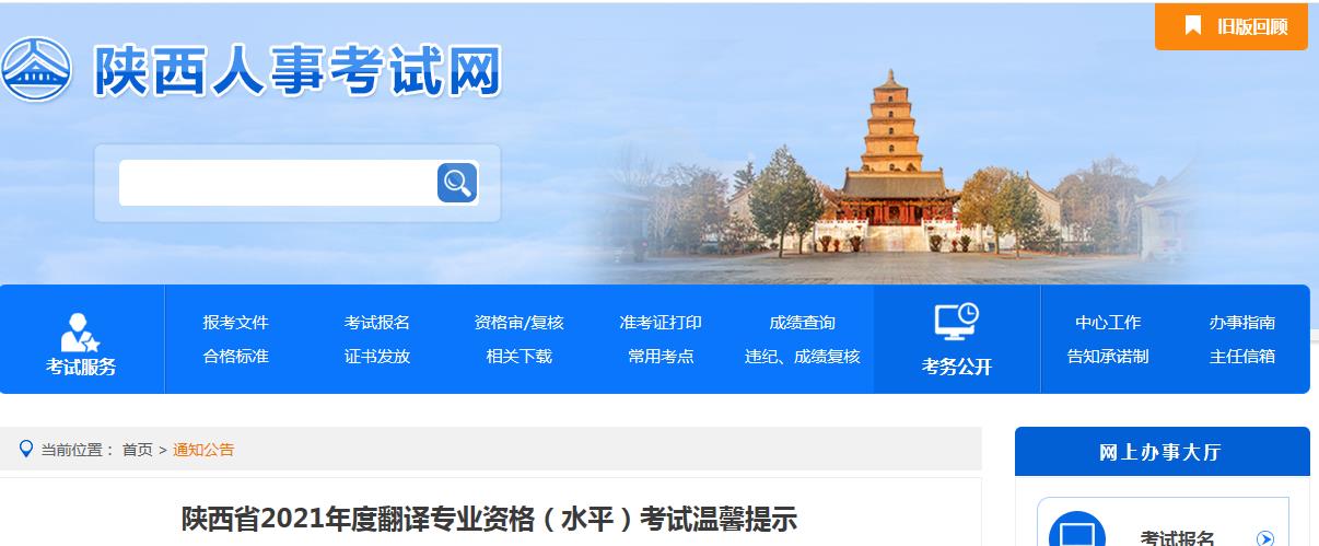 陜西省2021年下半年度翻譯專業(yè)資格 （水平）考試8月30日開始報名