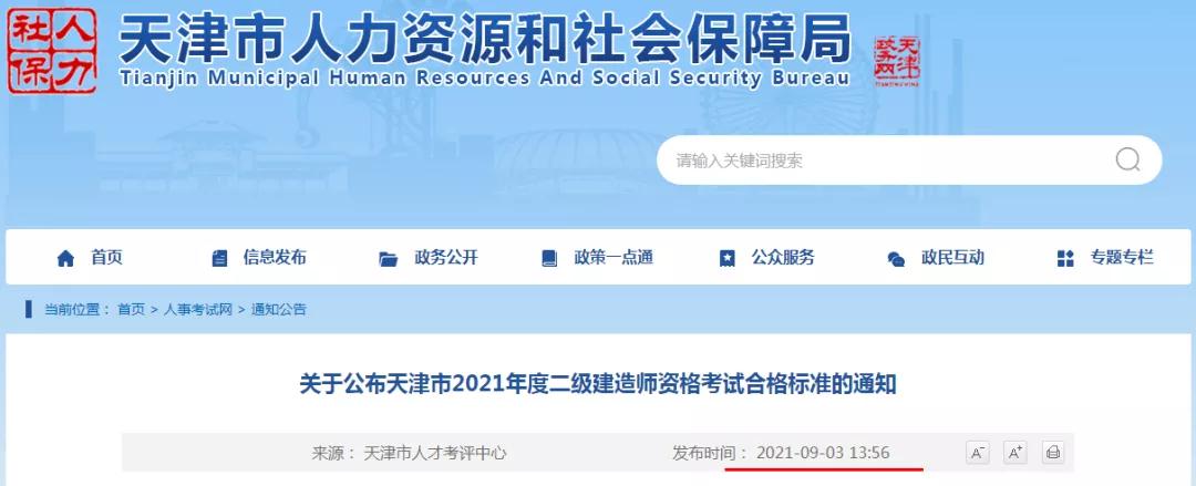 天津2021年度一、二級注冊建筑師及上半年翻譯專業(yè)資格（水平）（含筆譯、口譯）證書領(lǐng)取通知