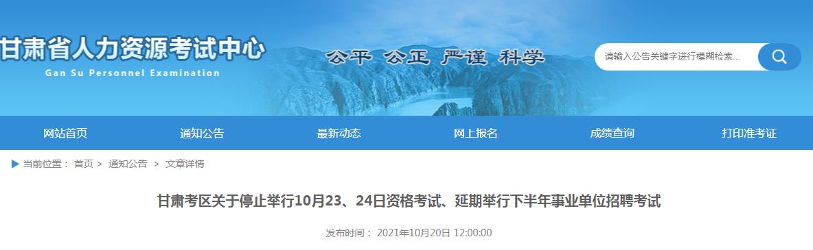 甘肅考區(qū)執(zhí)業(yè)藥師、勘察設(shè)計(jì)注冊(cè)工程師、注冊(cè)城鄉(xiāng)規(guī)劃師?？?！