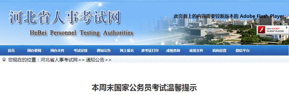 河北省考區(qū)公務(wù)員考試2022年度國考考試溫馨提示