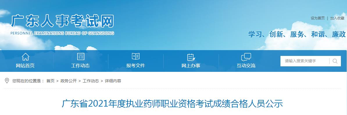 廣東省執(zhí)業(yè)藥師,執(zhí)業(yè)藥師,廣東省執(zhí)業(yè)藥師資格考試